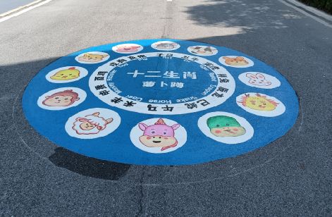 松阳地面游戏彩绘